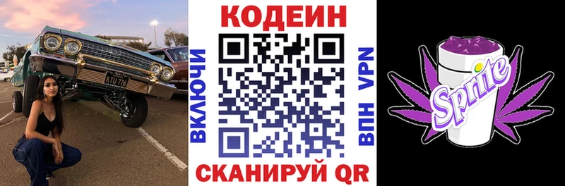 Codein Purple Drank Петропавловск-Камчатский