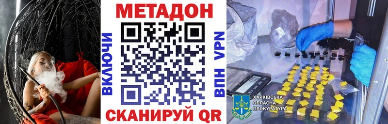 Метадон кристалл  Купить где  Петропавловск-Камчатский 